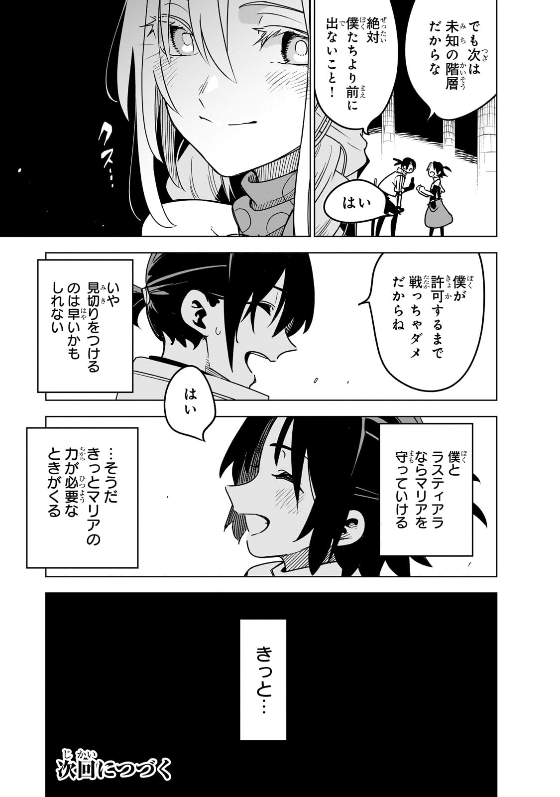 Isekai Meikyuu no Saishinbu o Mezasou - Chapter 29 - Page 31